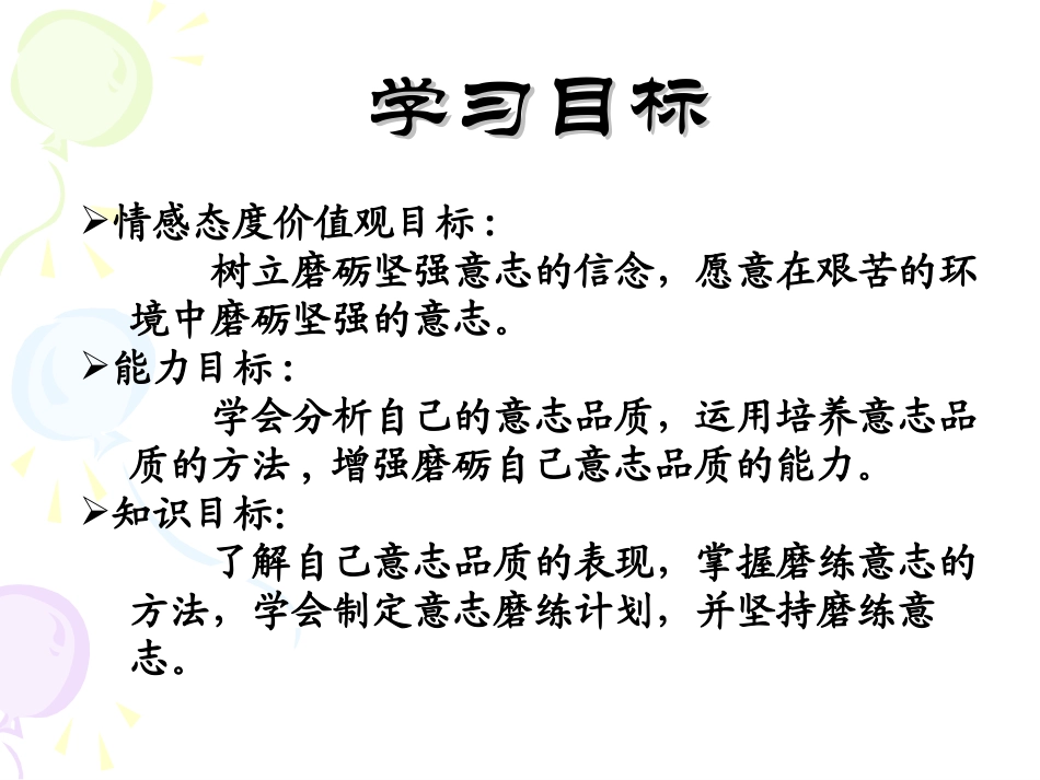 《钢铁是这样炼成的》PPT_第2页