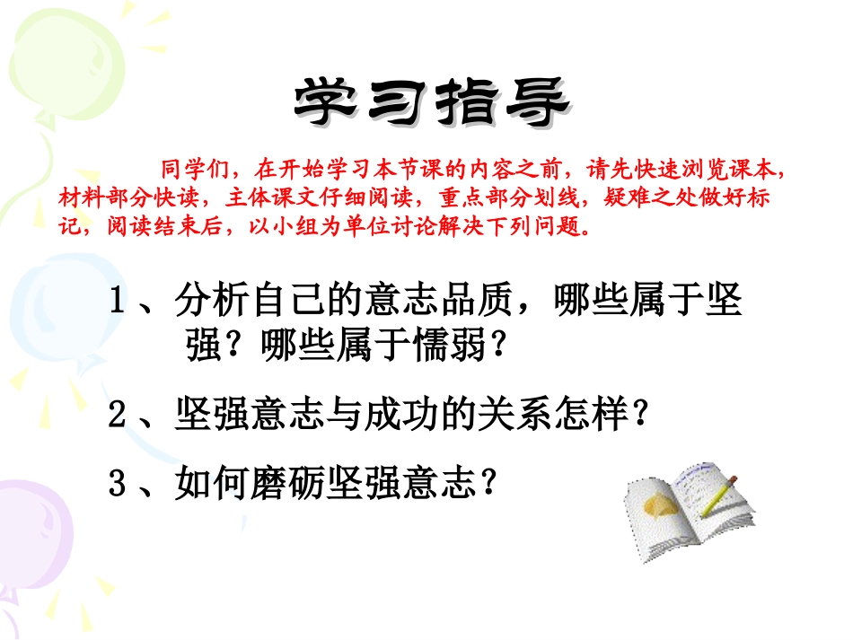 《钢铁是这样炼成的》PPT_第3页