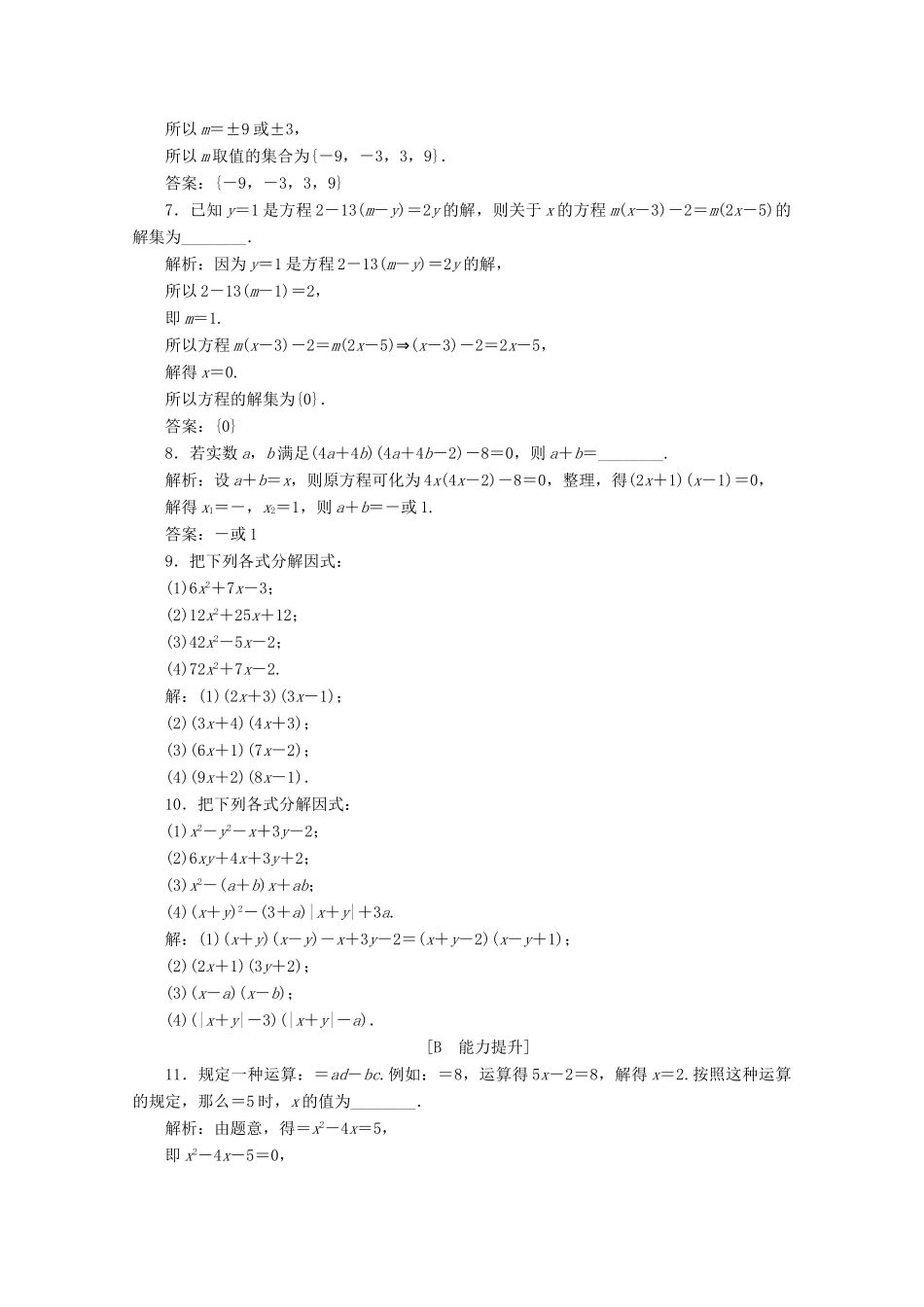 高中数学 第二章 等式与不等式 2.1.1 等式的性质与方程的解集应用案巩固提升 新人教B版必修第一册-新人教B版高一第一册数学试题_第2页