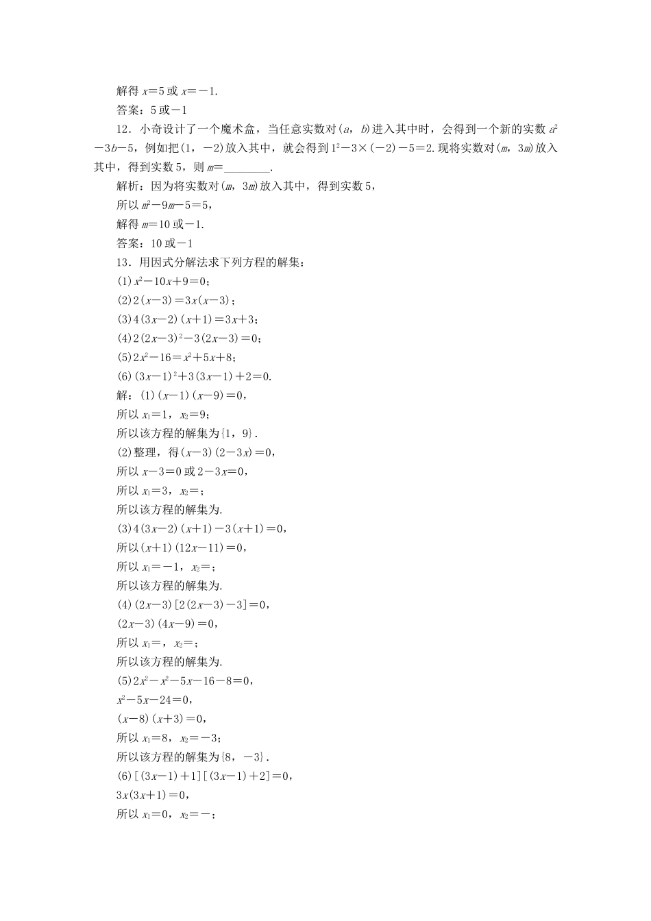 高中数学 第二章 等式与不等式 2.1.1 等式的性质与方程的解集应用案巩固提升 新人教B版必修第一册-新人教B版高一第一册数学试题_第3页