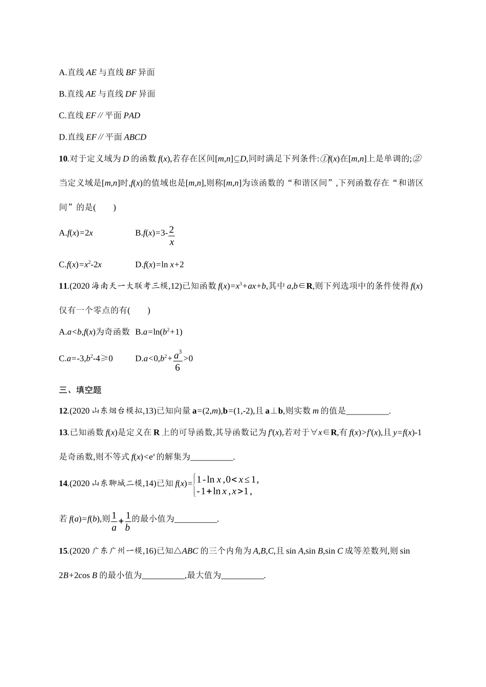 新高考数学二轮总复习 专题突破练1 选择题、填空题的解法（含解析）-人教版高三全册数学试题_第3页