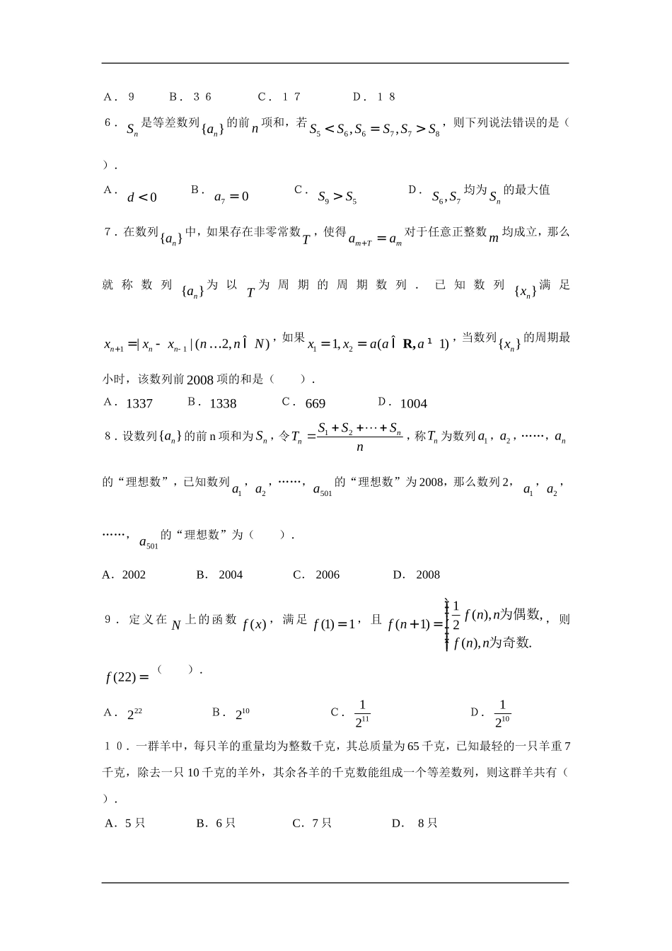 河南省滑县教师进修学校专题测试之《数列，极限与数学归纳法》测试题_第2页
