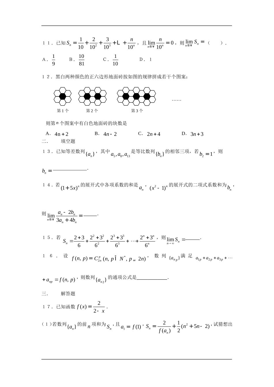 河南省滑县教师进修学校专题测试之《数列，极限与数学归纳法》测试题_第3页