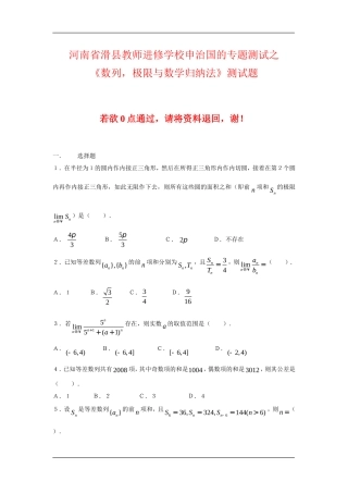 河南省滑县教师进修学校专题测试之《数列，极限与数学归纳法》测试题