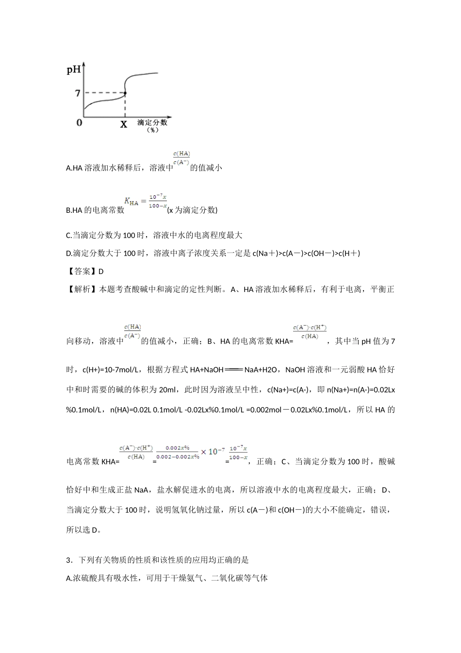浙江省宁波市高三化学4月模拟练习试卷（含解析）-人教版高三全册化学试题_第2页