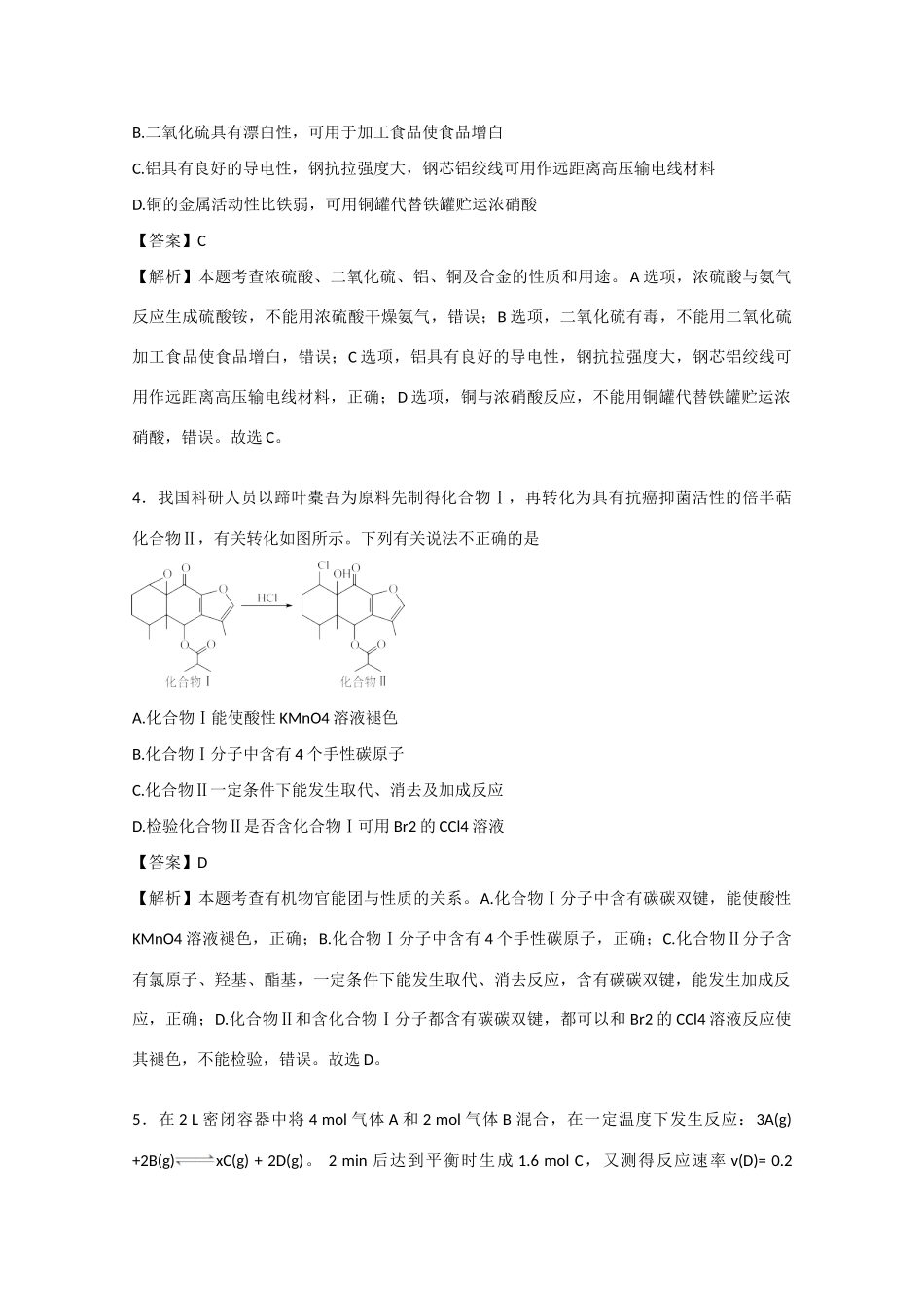 浙江省宁波市高三化学4月模拟练习试卷（含解析）-人教版高三全册化学试题_第3页