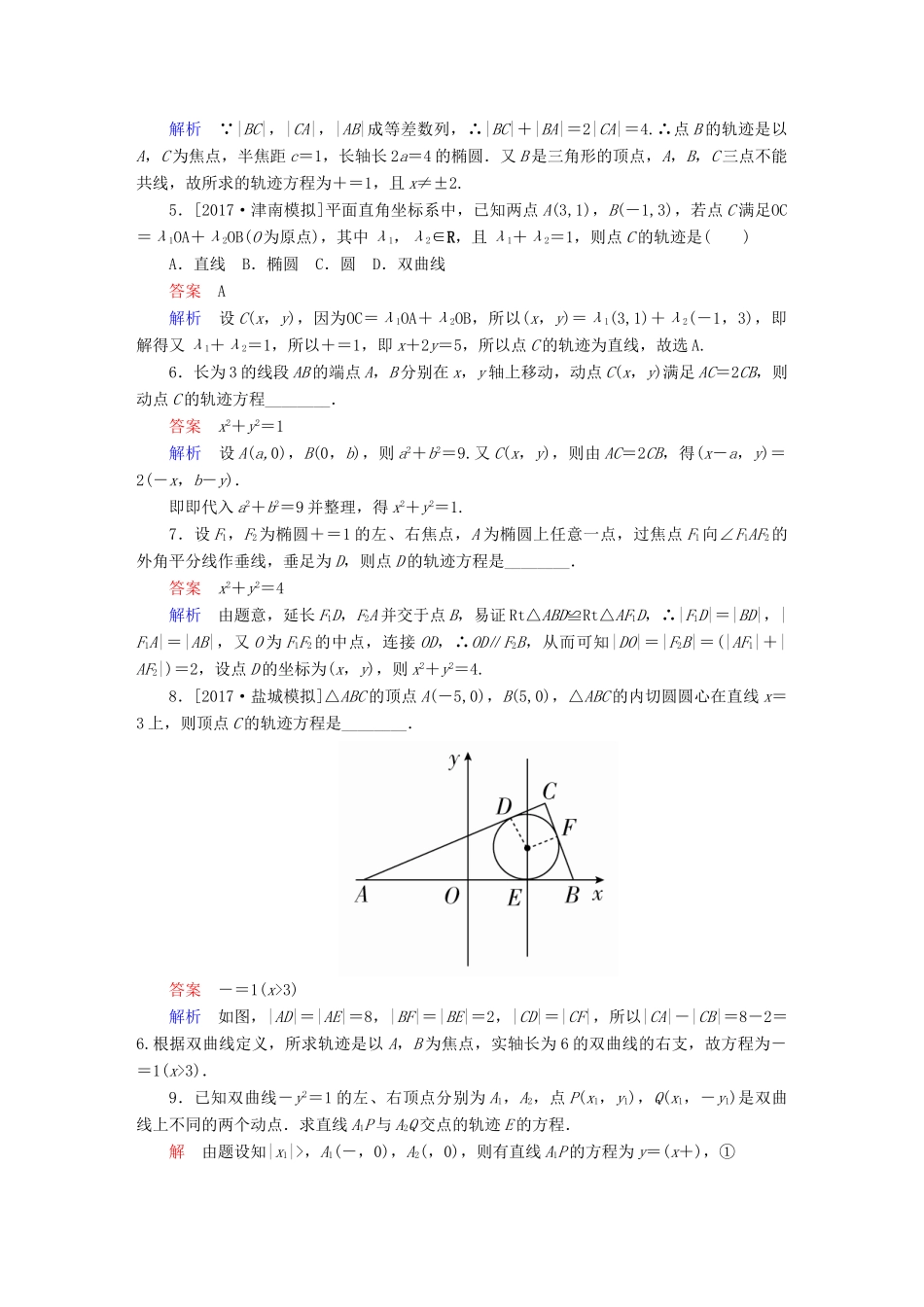 高考数学一轮总复习 第8章 平面解析几何 8.8 曲线与方程模拟演练 理-人教版高三全册数学试题_第2页