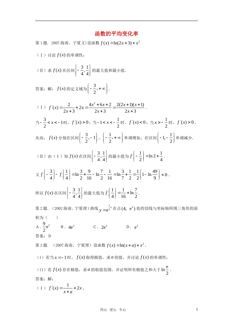高中数学 1.1.1《函数的平均变化率》同步测试 新人教B版选修2-2_第1页