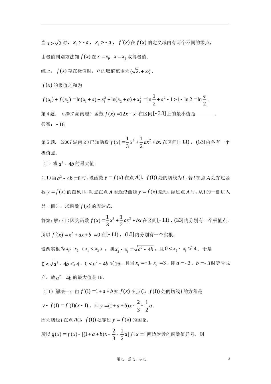 高中数学 1.1.1《函数的平均变化率》同步测试 新人教B版选修2-2_第3页