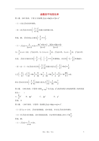 高中数学 1.1.1《函数的平均变化率》同步测试 新人教B版选修2-2