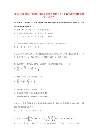 高二数学上学期第二次段考试卷 文（含解析）-人教版高二全册数学试题