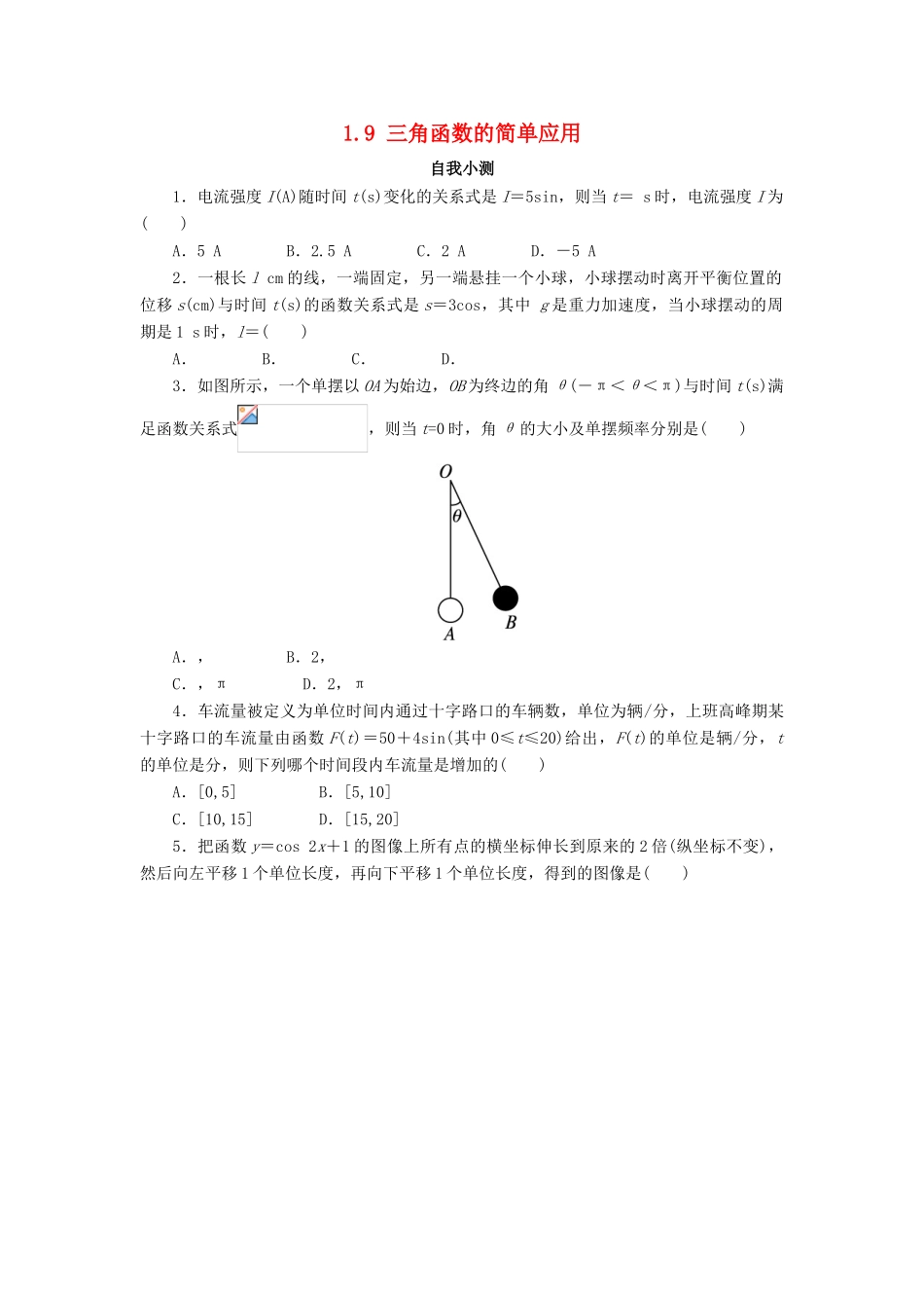 高中数学 第一章 三角函数 1.9 三角函数的简单应用自我小测 北师大版必修4-北师大版高一必修4数学试题_第1页