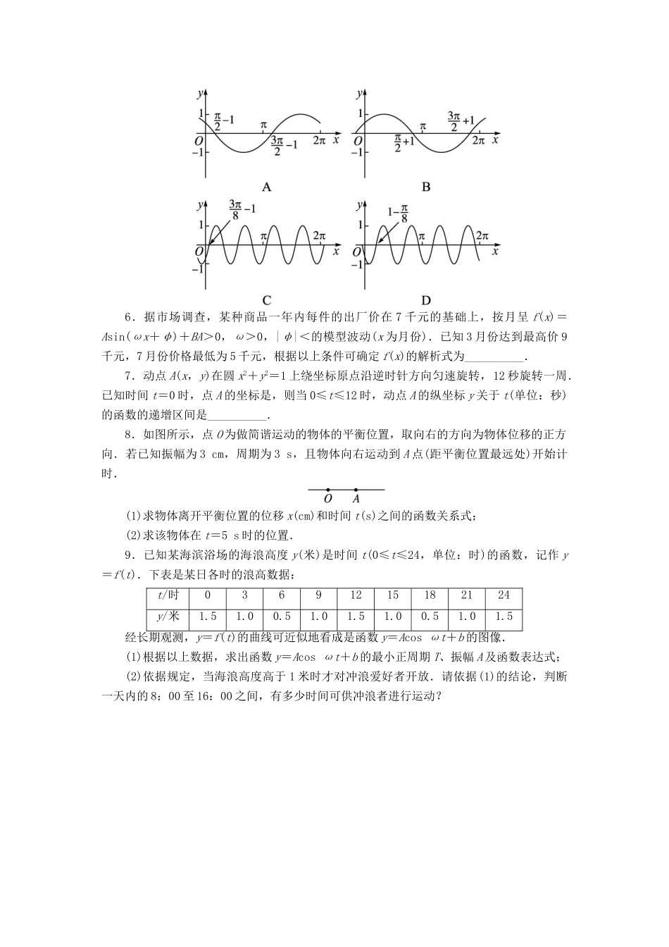 高中数学 第一章 三角函数 1.9 三角函数的简单应用自我小测 北师大版必修4-北师大版高一必修4数学试题_第2页