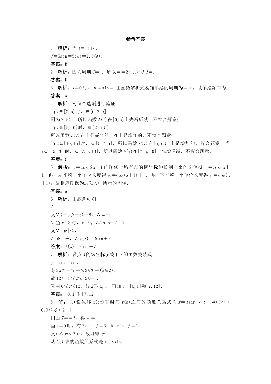 高中数学 第一章 三角函数 1.9 三角函数的简单应用自我小测 北师大版必修4-北师大版高一必修4数学试题_第3页