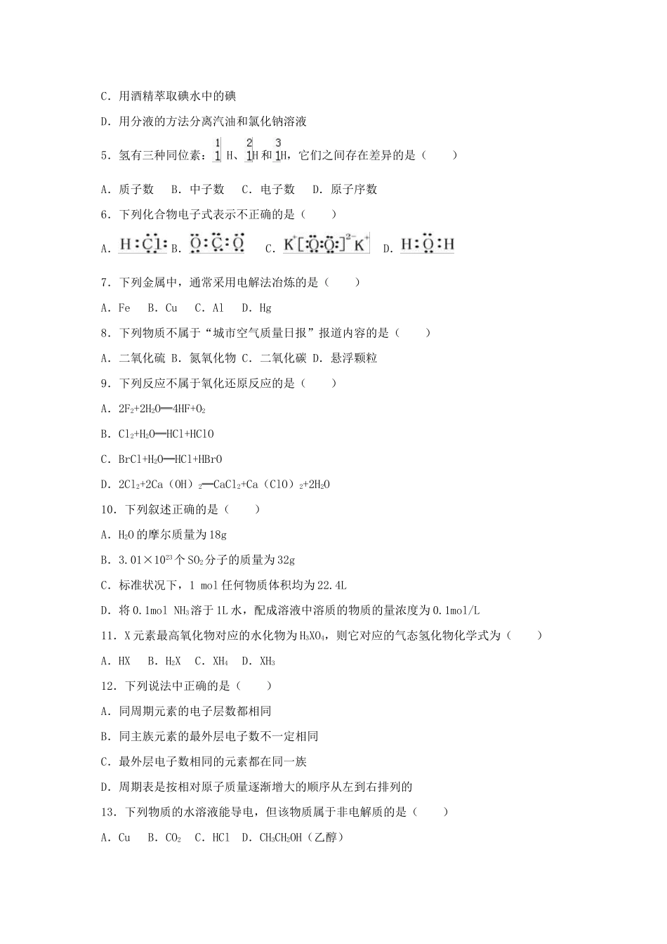 天津市静海一中高一化学下学期6月调研试卷（含解析）-人教版高一全册化学试题_第2页