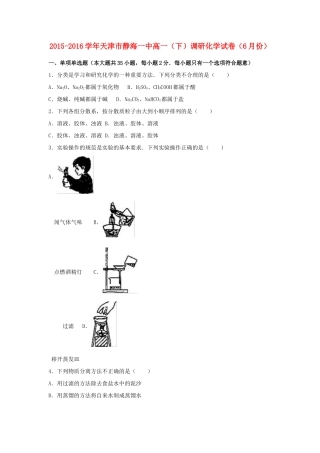 天津市静海一中高一化学下学期6月调研试卷（含解析）-人教版高一全册化学试题