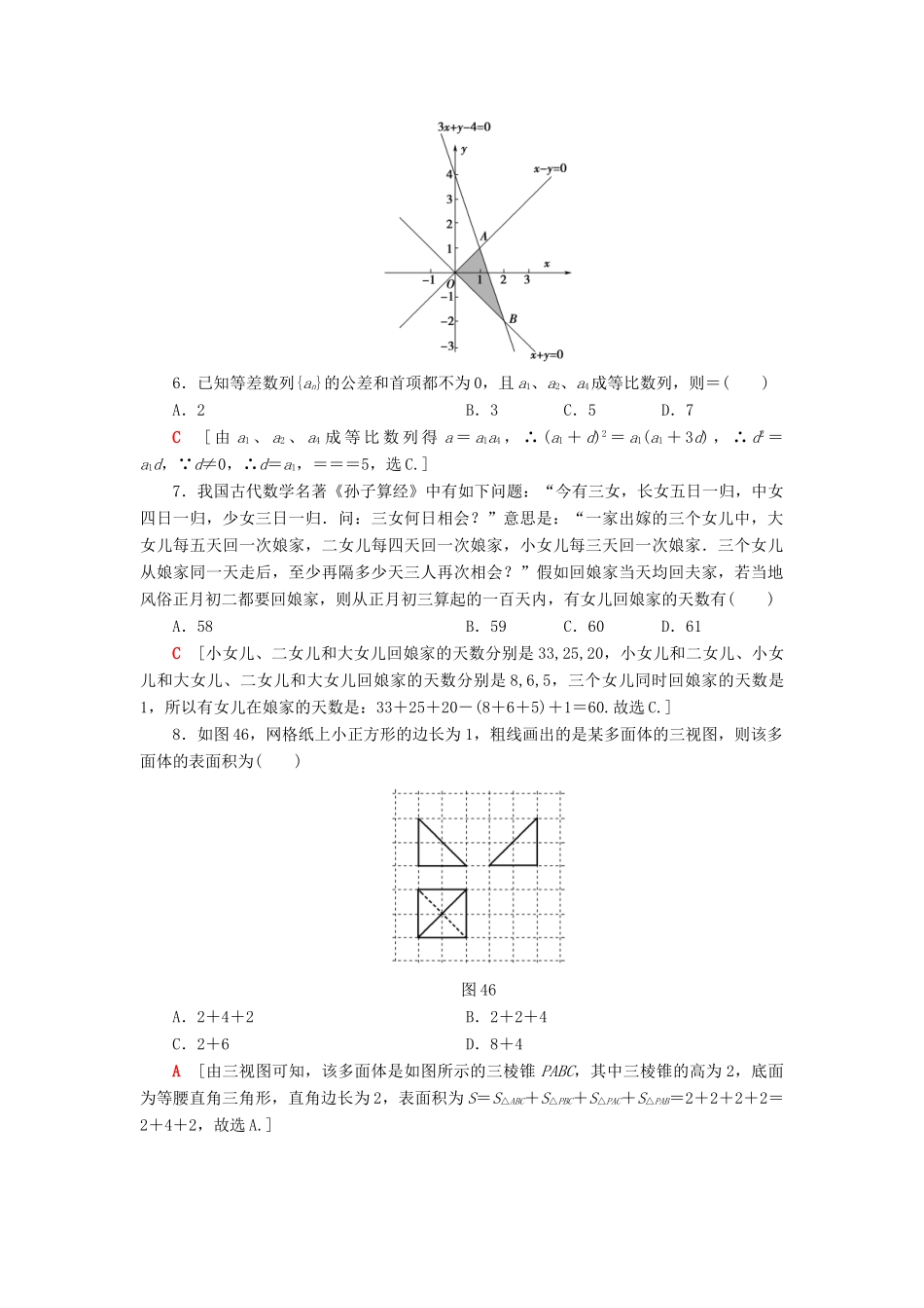 高考数学”一本“培养优选练 小题模拟练2 文-人教版高三全册数学试题_第2页