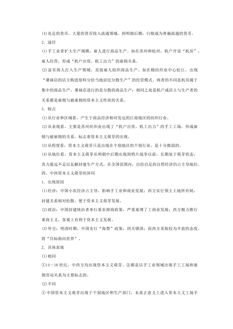 高中历史 第一单元 中国古代的农耕经济单元学习总结 岳麓版必修2-岳麓版高一必修2历史试题_第3页