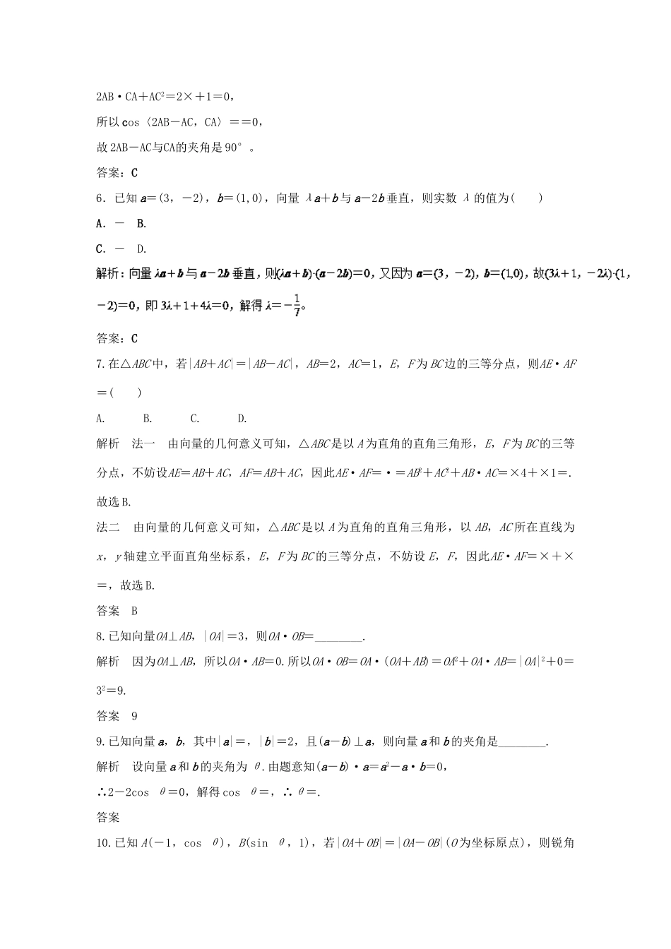 高考数学一轮复习 专题26 平面向量的数量积及平面向量的应用押题专练 文-人教版高三全册数学试题_第2页