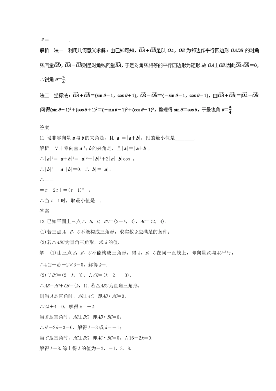 高考数学一轮复习 专题26 平面向量的数量积及平面向量的应用押题专练 文-人教版高三全册数学试题_第3页