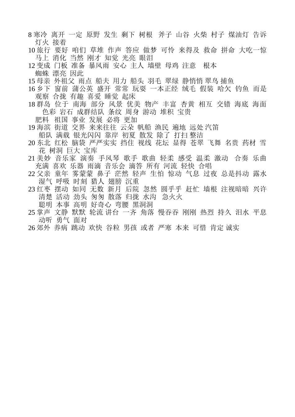 部编版三年级上册生字表和词语表_第3页
