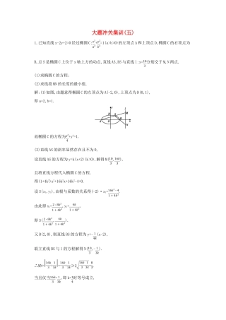 （新课标）高三数学一轮复习 大题冲关集训（五）理-人教版高三全册数学试题