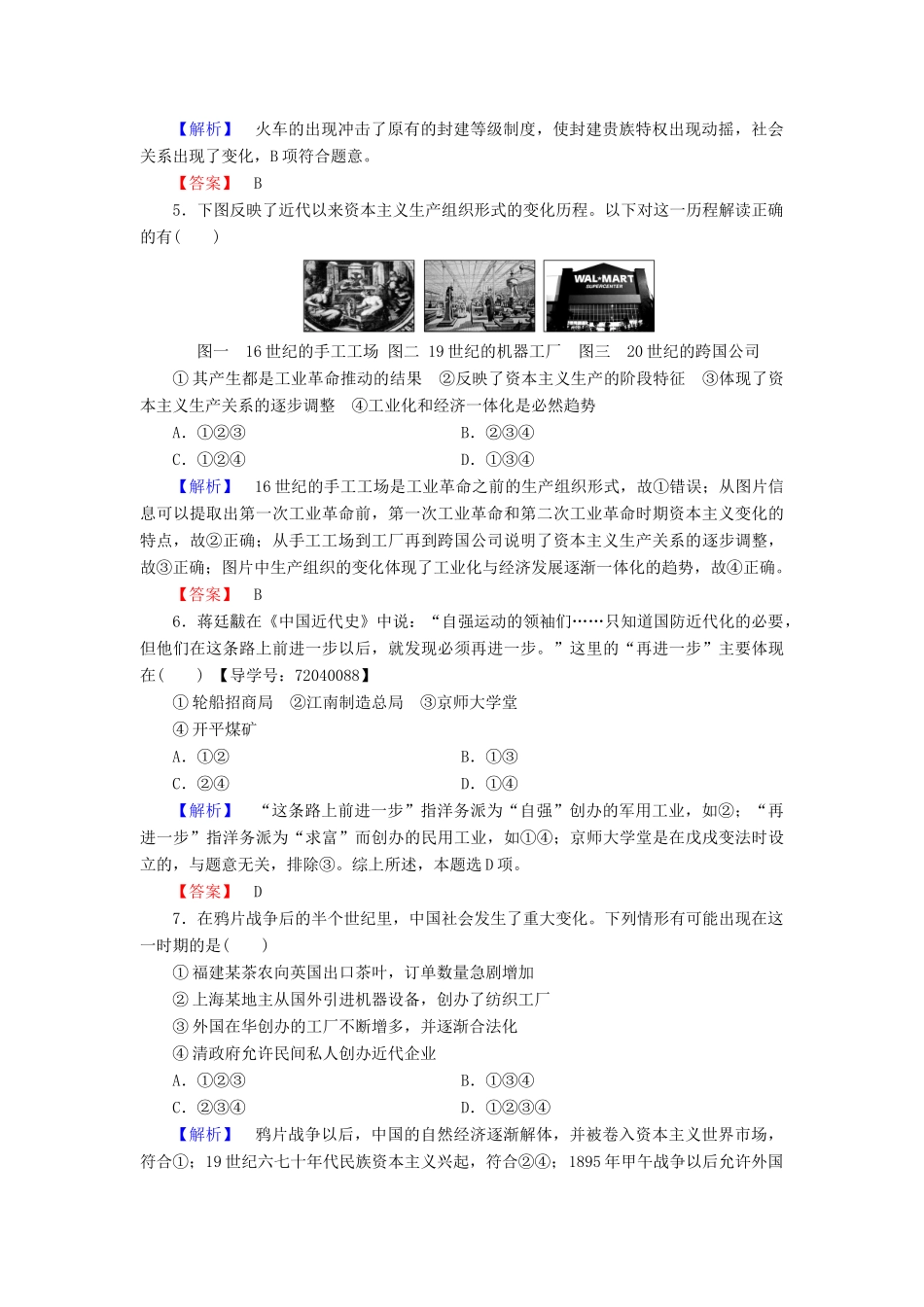 高中历史 单元综合测评2 岳麓版必修2-岳麓版高一必修2历史试题_第2页