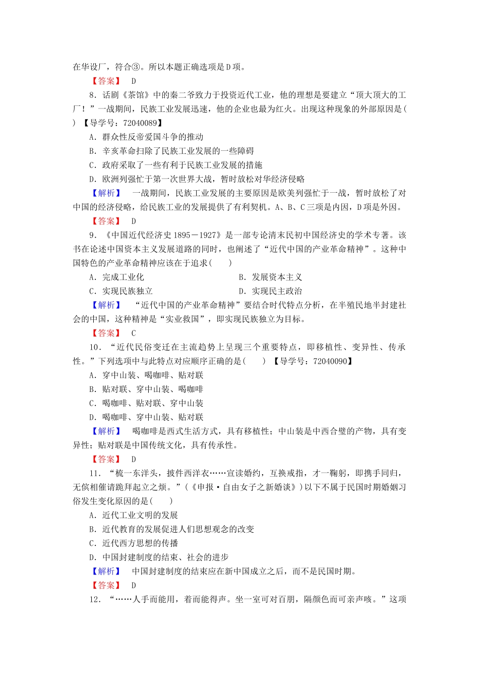 高中历史 单元综合测评2 岳麓版必修2-岳麓版高一必修2历史试题_第3页