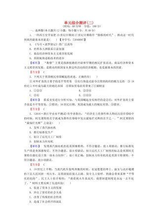 高中历史 单元综合测评2 岳麓版必修2-岳麓版高一必修2历史试题