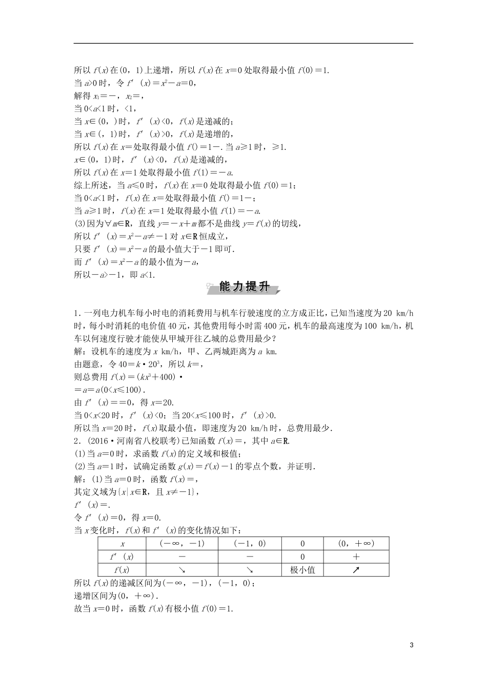 高考数学一轮复习 第2章 基本初等函数、导数及其应用 第13讲 导数与函数的极值、最值及实际应用知能训练轻松闯关 理 北师大版-北师大版高三全册数学试题_第3页