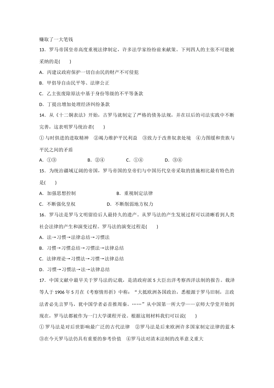 山西省临汾市曲沃中学校高中历史 第二单元　古代希腊罗马的政治制度单元检测 新人教版必修1_第3页