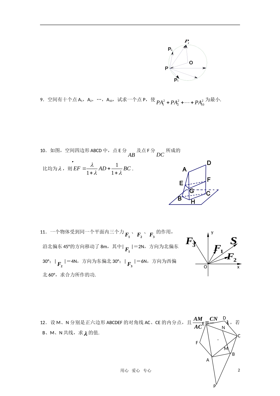 高中数学竞赛讲义-向量与向量方法 新人教A版_第2页