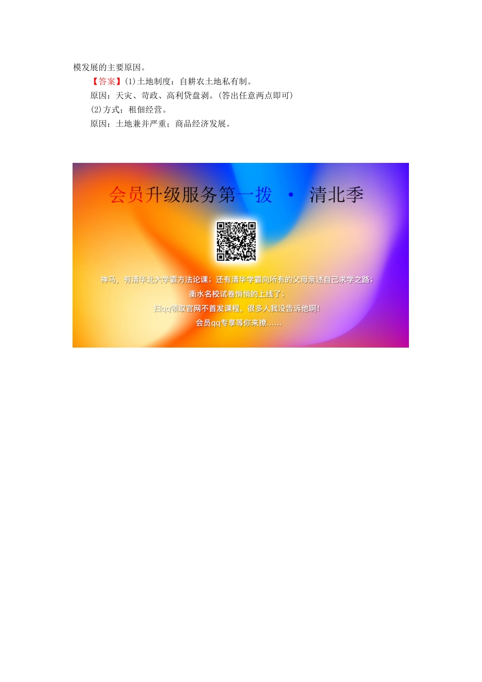 高中历史 第1单元 中国古代的农耕经济 第2课 中国古代的土地制度课时作业 岳麓版必修2-岳麓版高一必修2历史试题_第3页