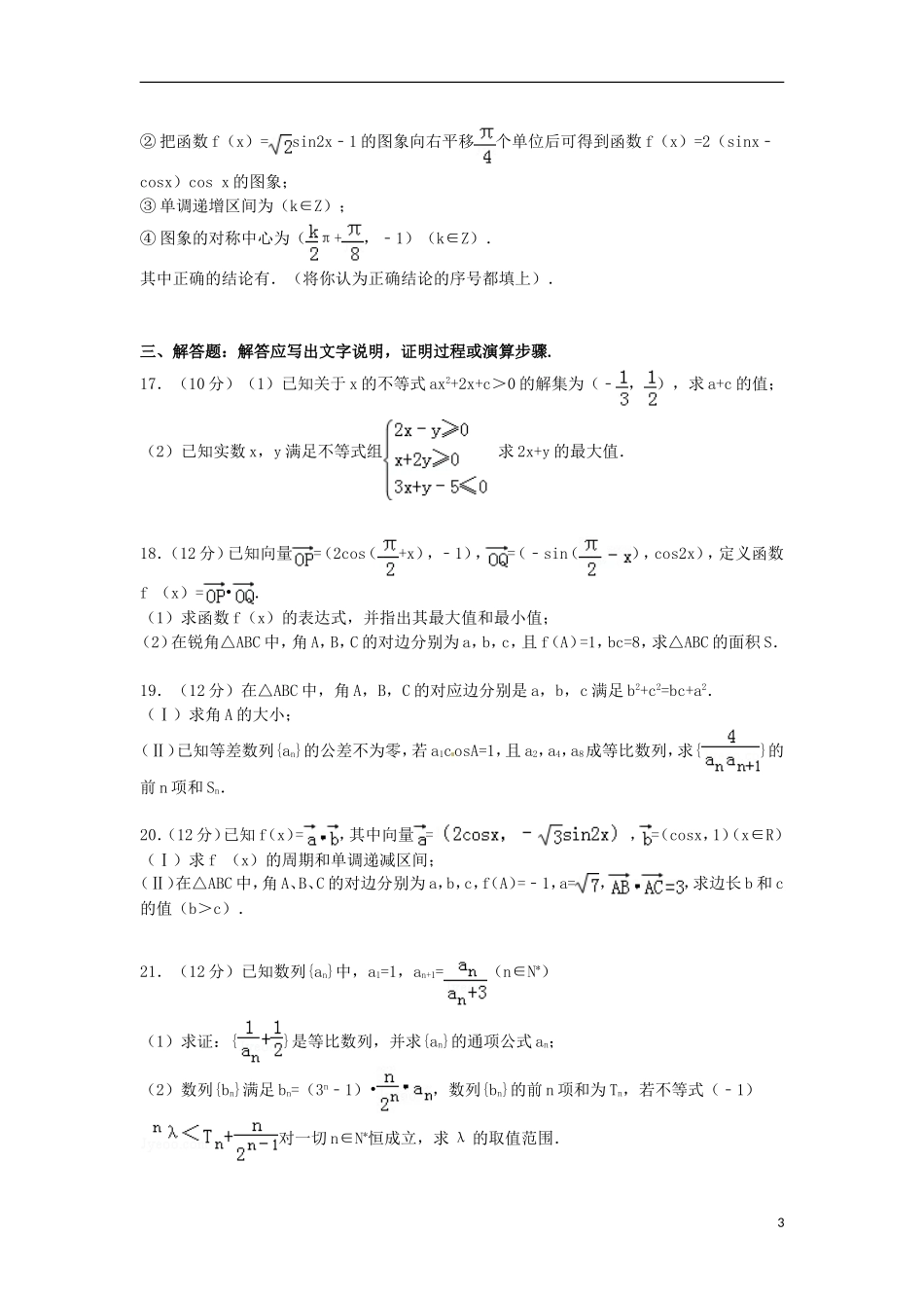 湖北省武汉二中、麻城一中高一数学下学期期中试卷 理（含解析）-人教版高一全册数学试题_第3页