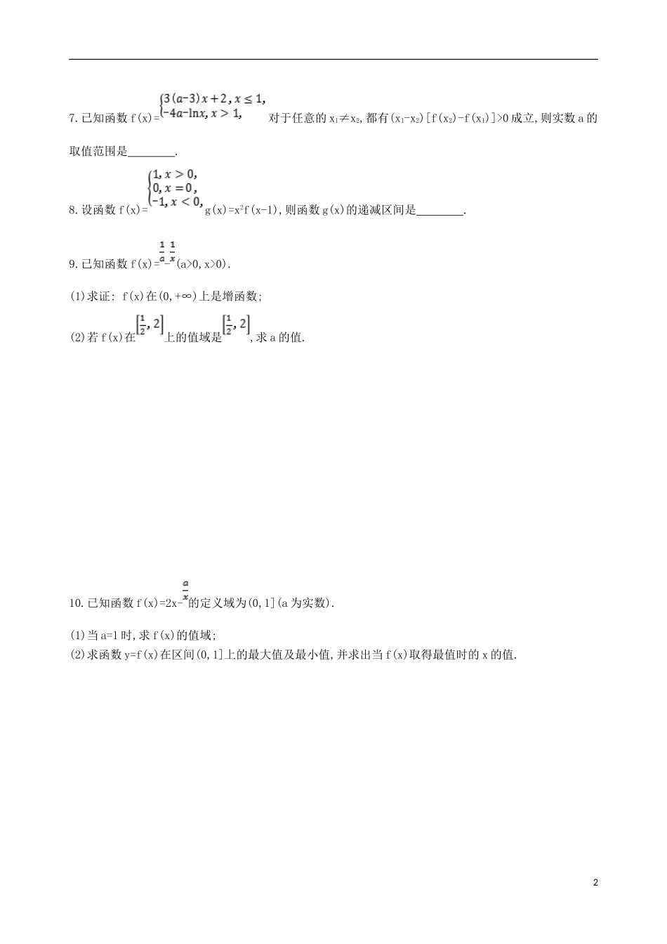 高考数学一轮复习 第二章 函数 第二节 函数的单调性与最值夯基提能作业本 文-人教版高三全册数学试题_第2页