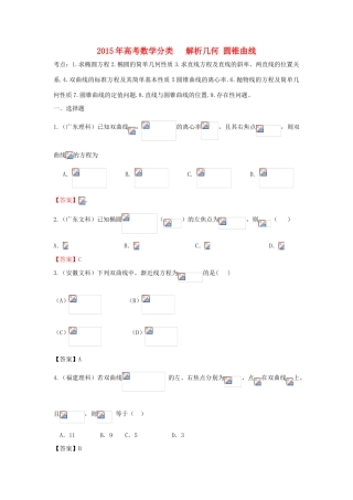高考数学分类汇编 解析几何 圆锥曲线-人教版高三全册数学试题