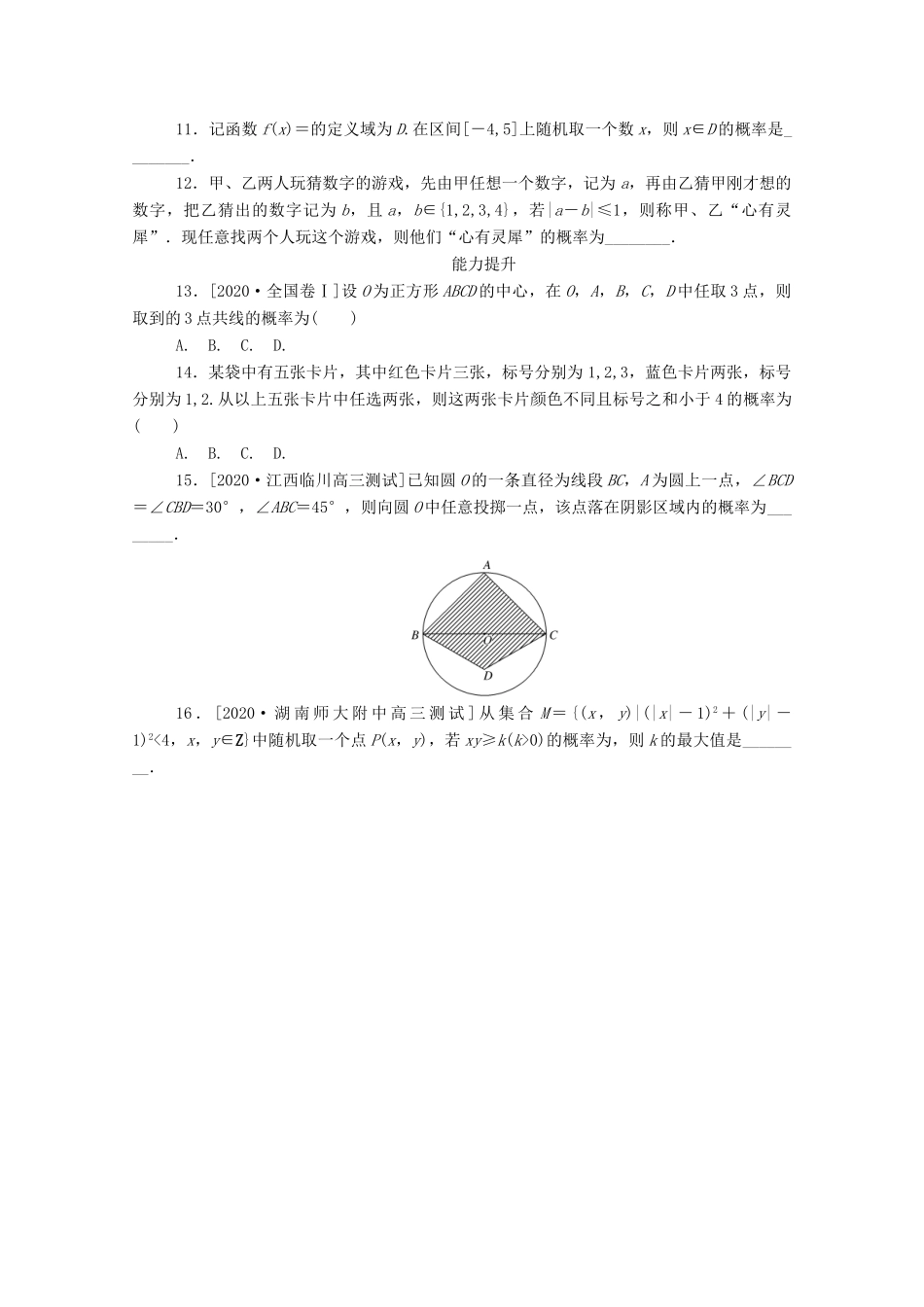 高考数学一轮复习 专练56 古典概型与几何概型（含解析）文 新人教版-新人教版高三全册数学试题_第2页