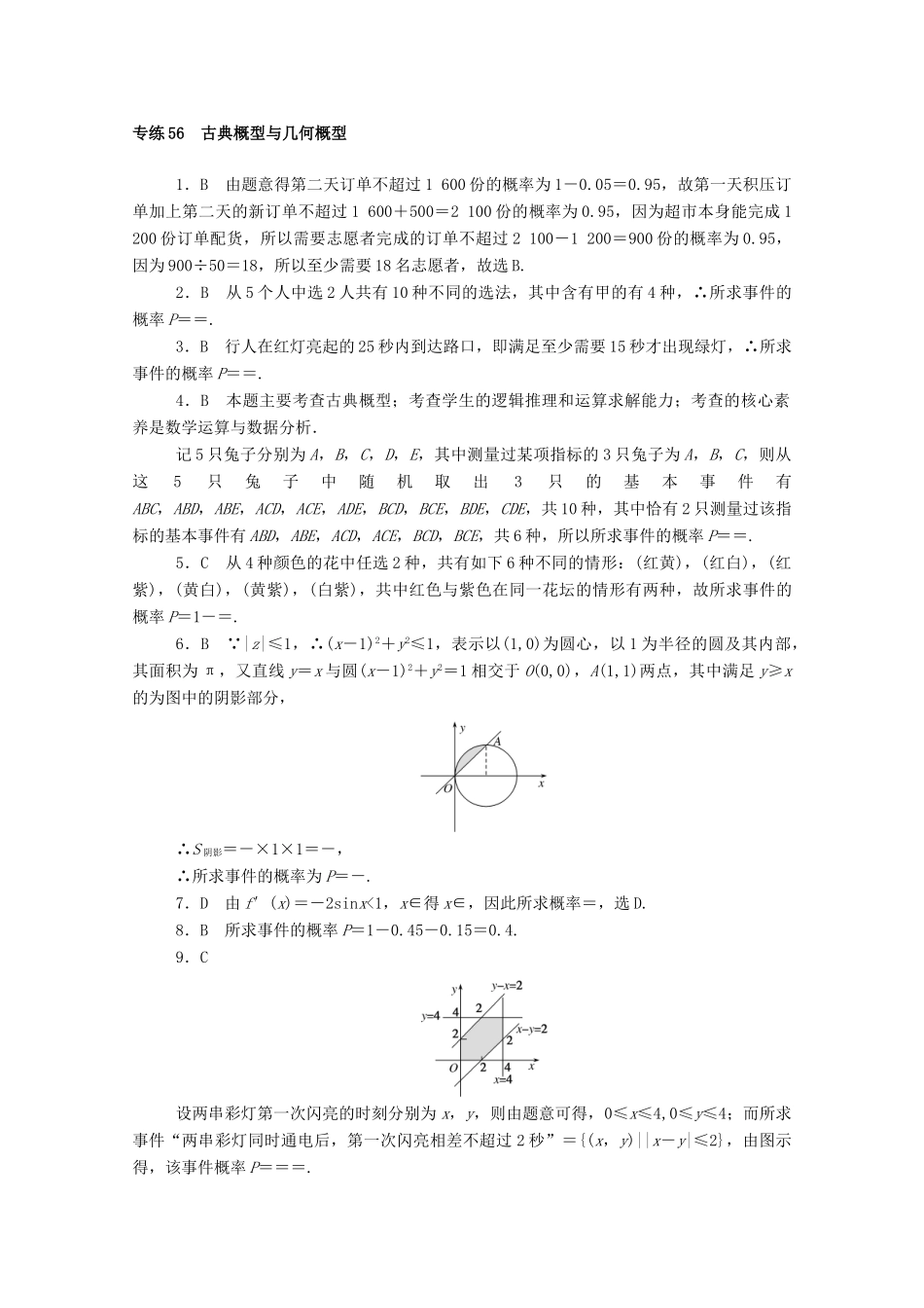 高考数学一轮复习 专练56 古典概型与几何概型（含解析）文 新人教版-新人教版高三全册数学试题_第3页