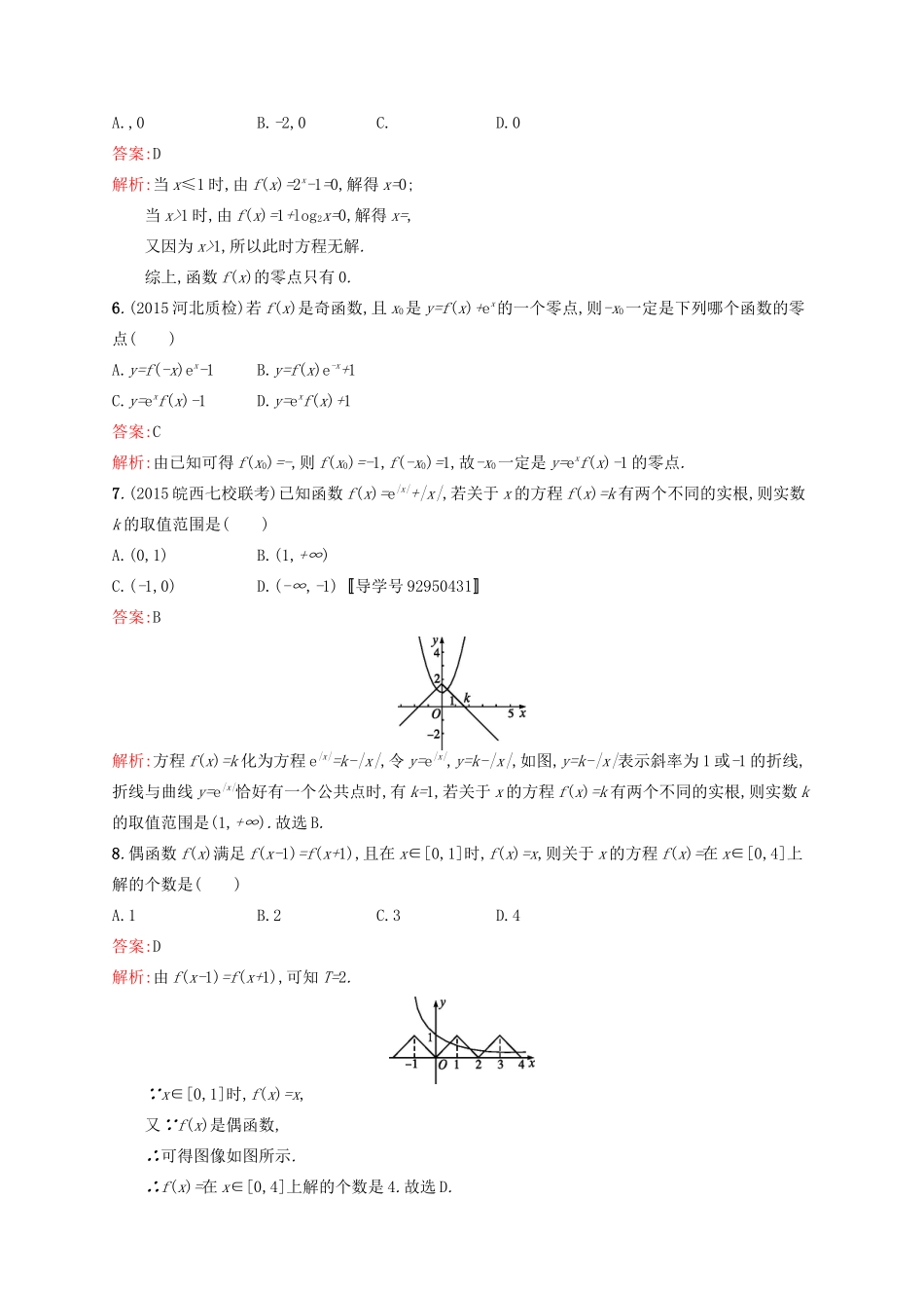 高优指导高考数学一轮复习 考点规范练11 函数与方程 理（含解析）北师大版-北师大版高三全册数学试题_第2页