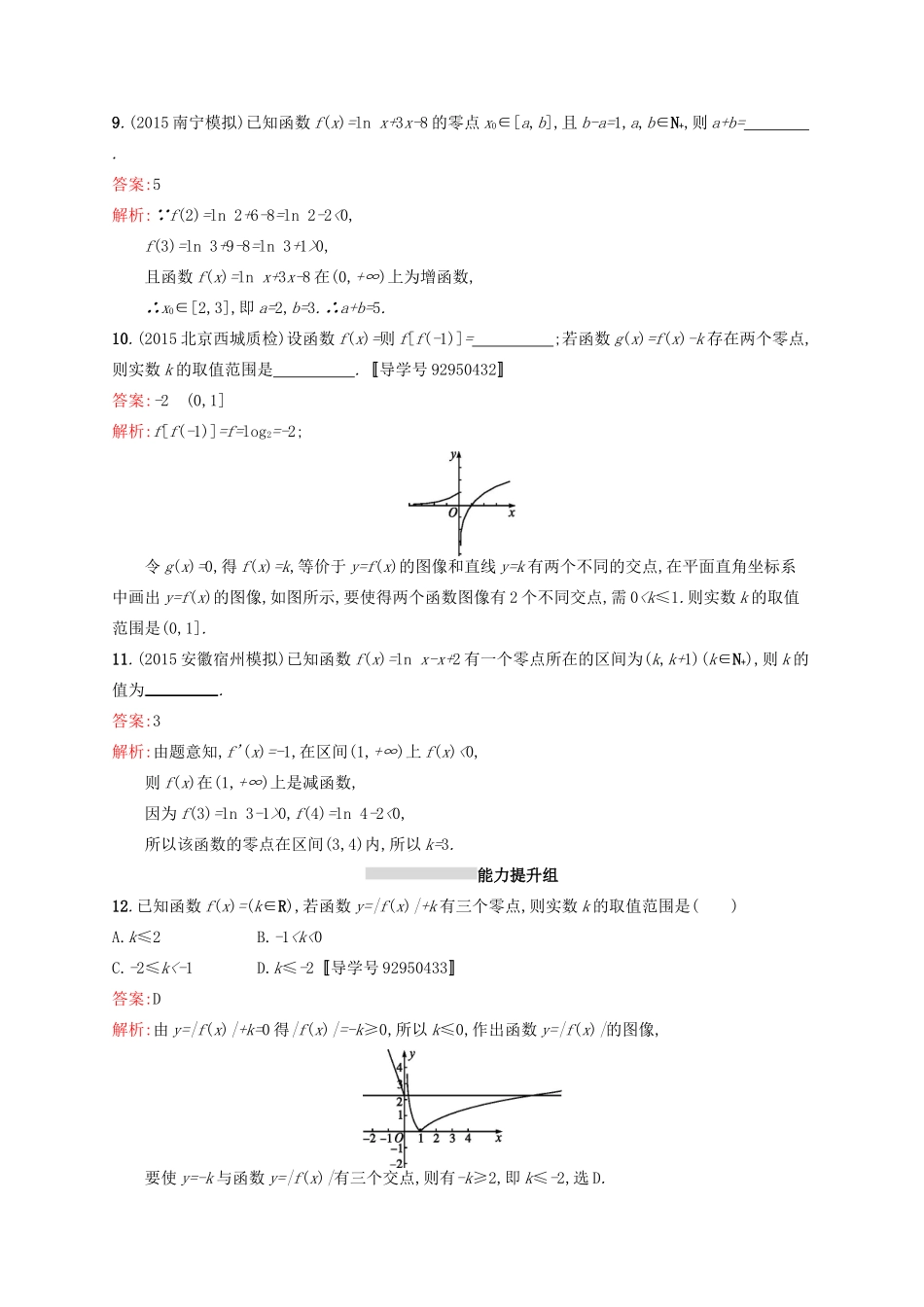 高优指导高考数学一轮复习 考点规范练11 函数与方程 理（含解析）北师大版-北师大版高三全册数学试题_第3页