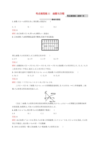 高优指导高考数学一轮复习 考点规范练11 函数与方程 理（含解析）北师大版-北师大版高三全册数学试题