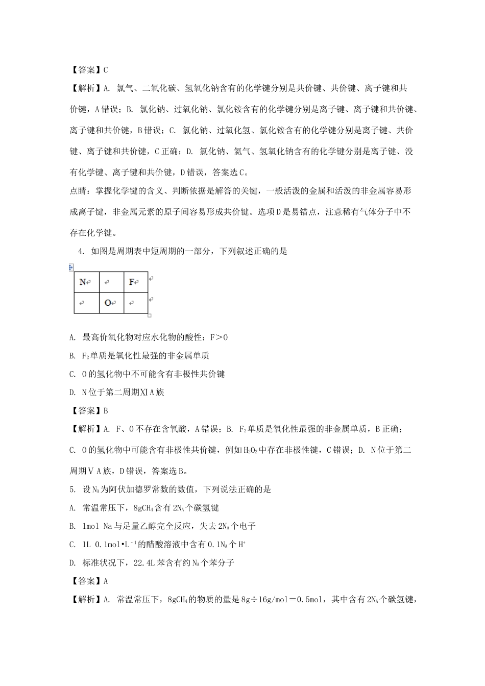 湖南省岳阳县高一化学下学期期考试卷（含解析）-人教版高一全册化学试题_第2页
