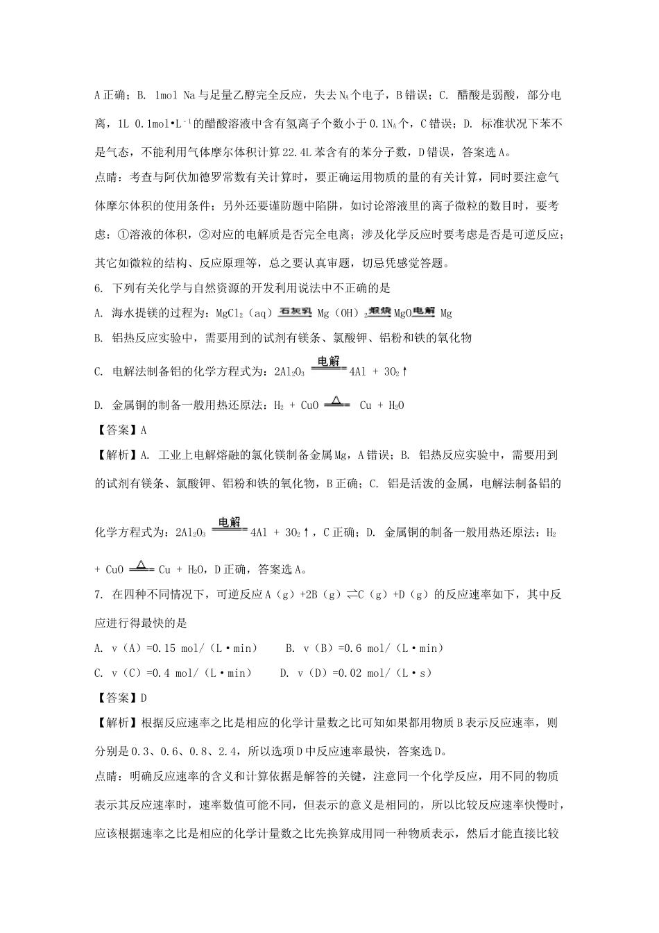 湖南省岳阳县高一化学下学期期考试卷（含解析）-人教版高一全册化学试题_第3页