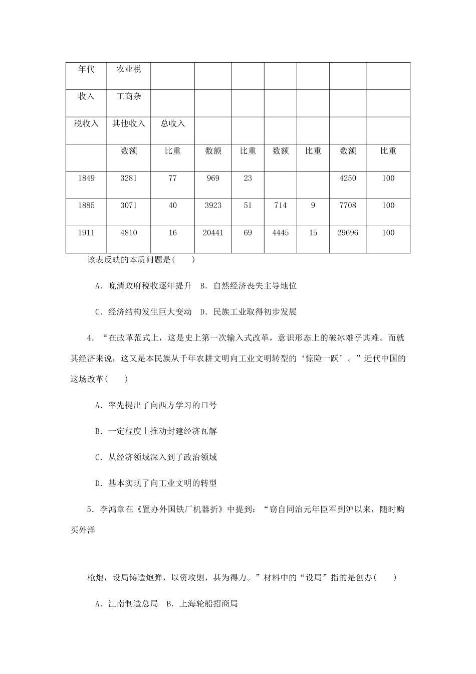 （江苏专版）高考历史总复习 第21讲 近代中国经济结构的变动课时作业-人教版高三全册历史试题_第2页