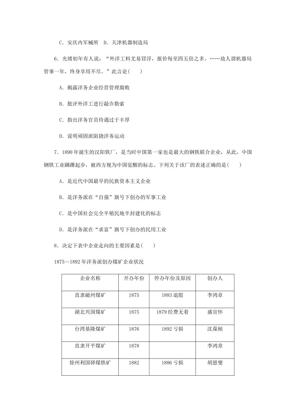 （江苏专版）高考历史总复习 第21讲 近代中国经济结构的变动课时作业-人教版高三全册历史试题_第3页