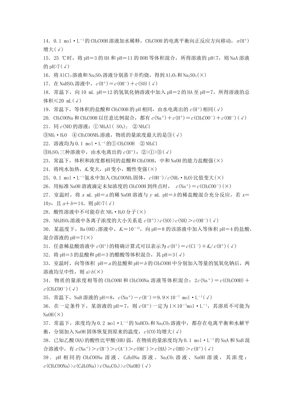 全国高考化学一轮复习 排查落实练十二 苏教版-苏教版高三全册化学试题_第2页