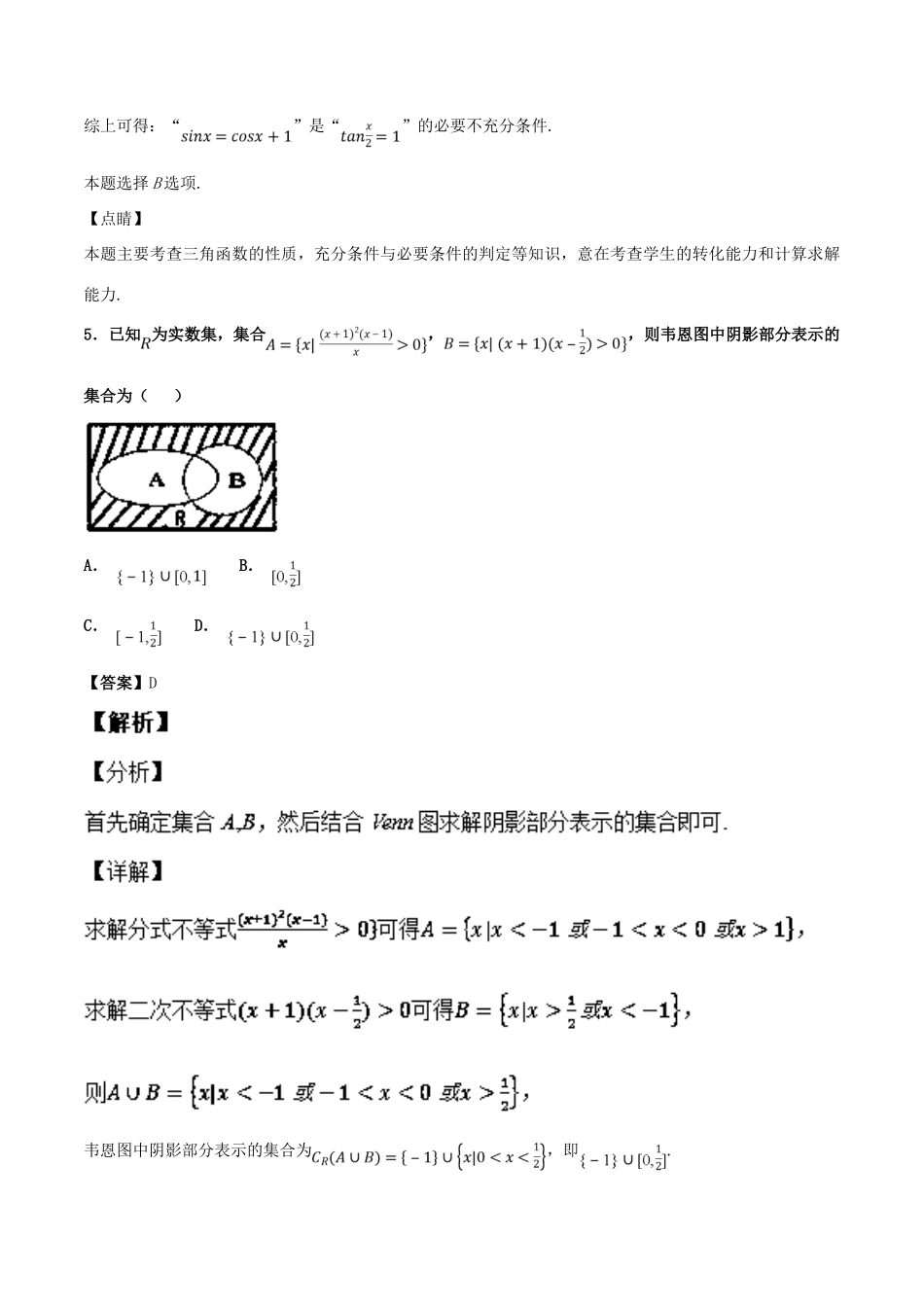 高考数学 专题01 集合与常用逻辑用语（第01期）百强校小题精练 理-人教版高三全册数学试题_第3页