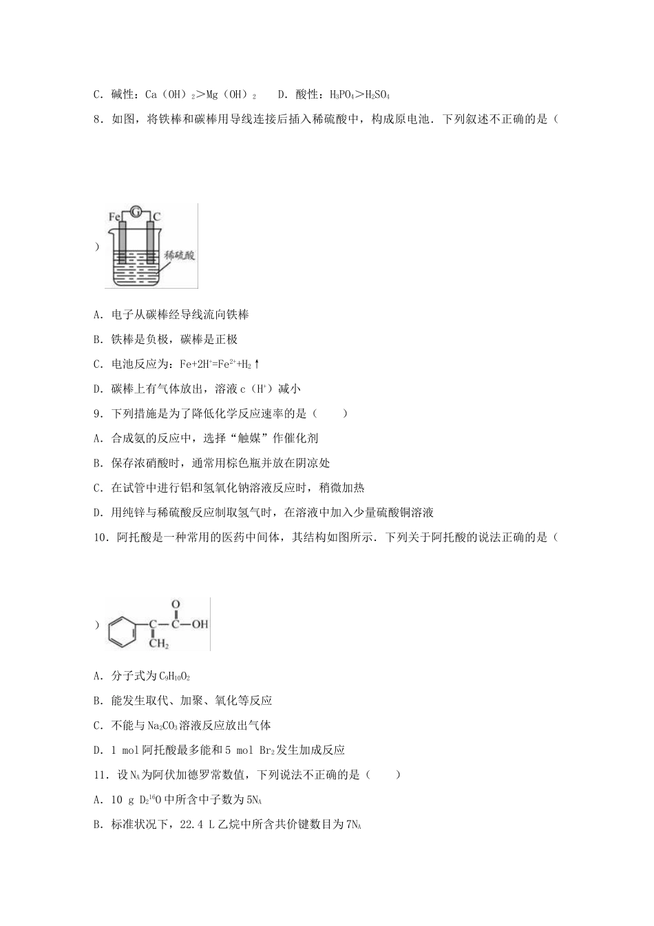 湖南省永州市高一化学下学期期末试卷（含解析）-人教版高一全册化学试题_第2页