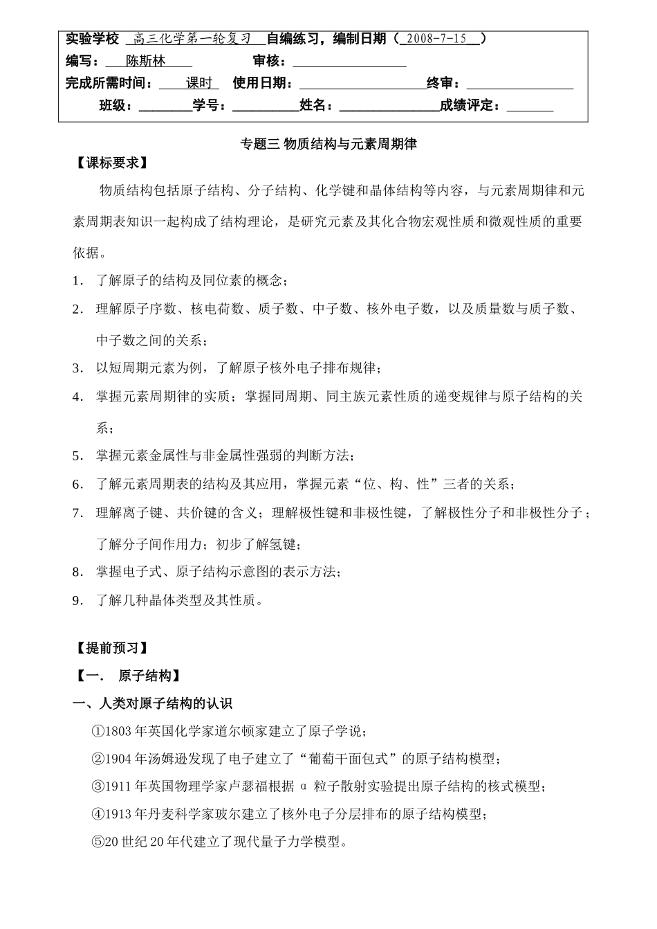 专题三 物质结构与元素周期律_第1页