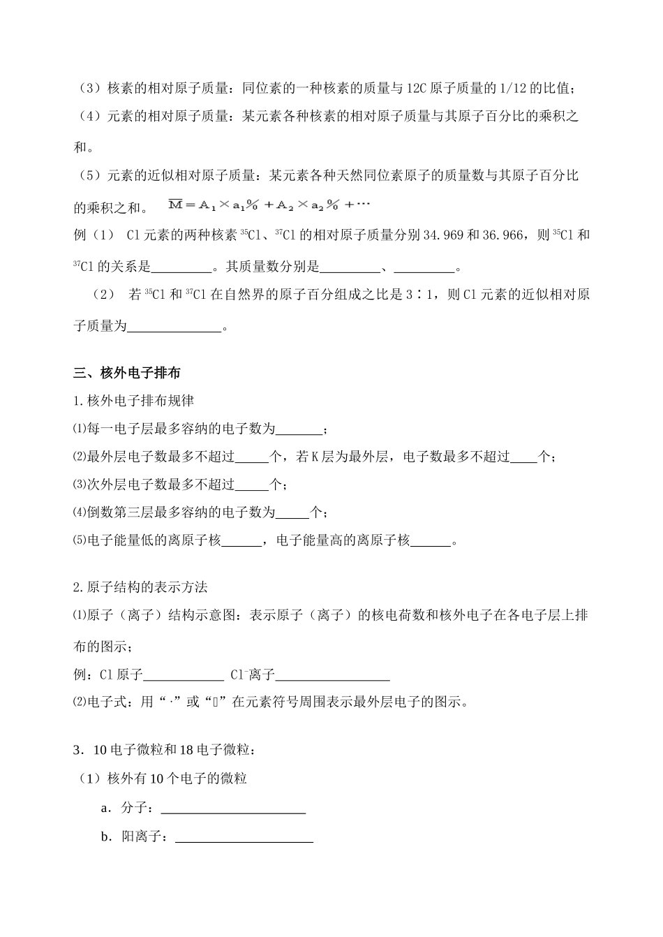 专题三 物质结构与元素周期律_第3页